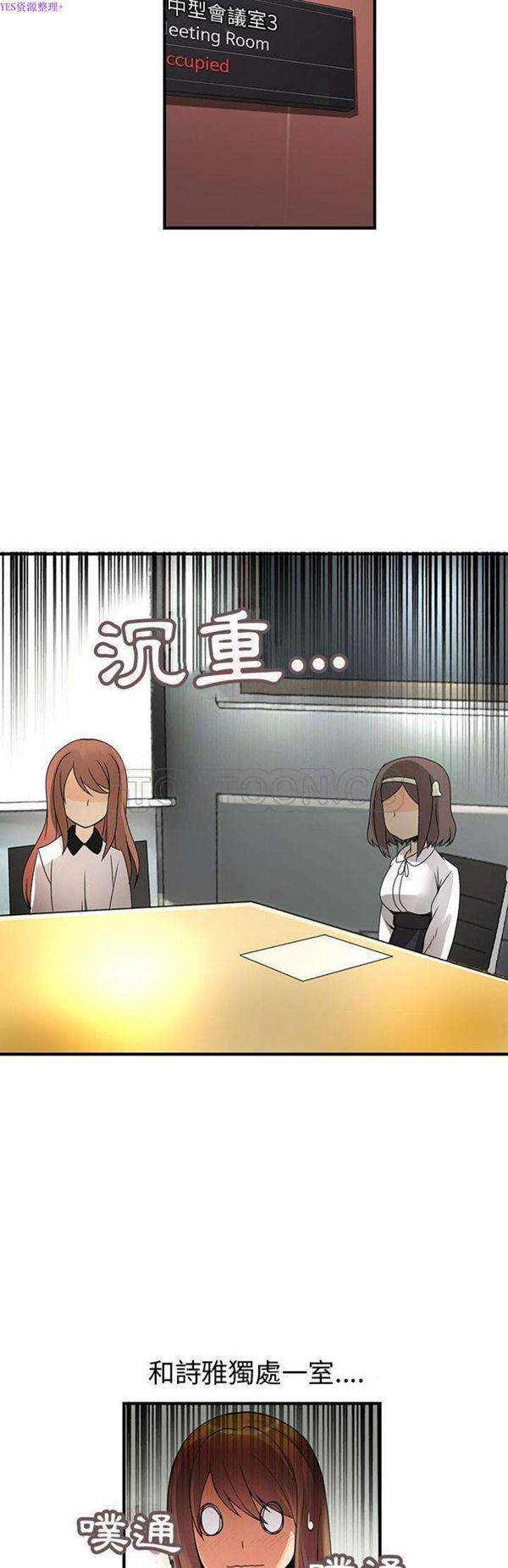 内衣社的新职员 第20话 第2页