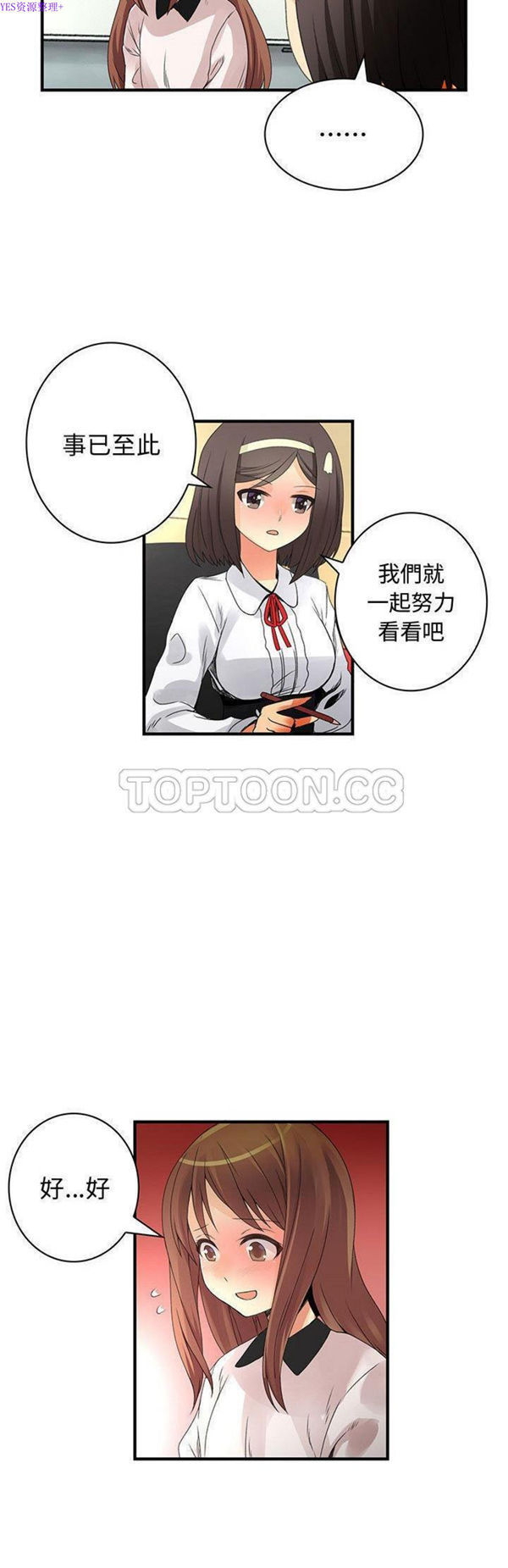 内衣社的新职员 第20话 第4页