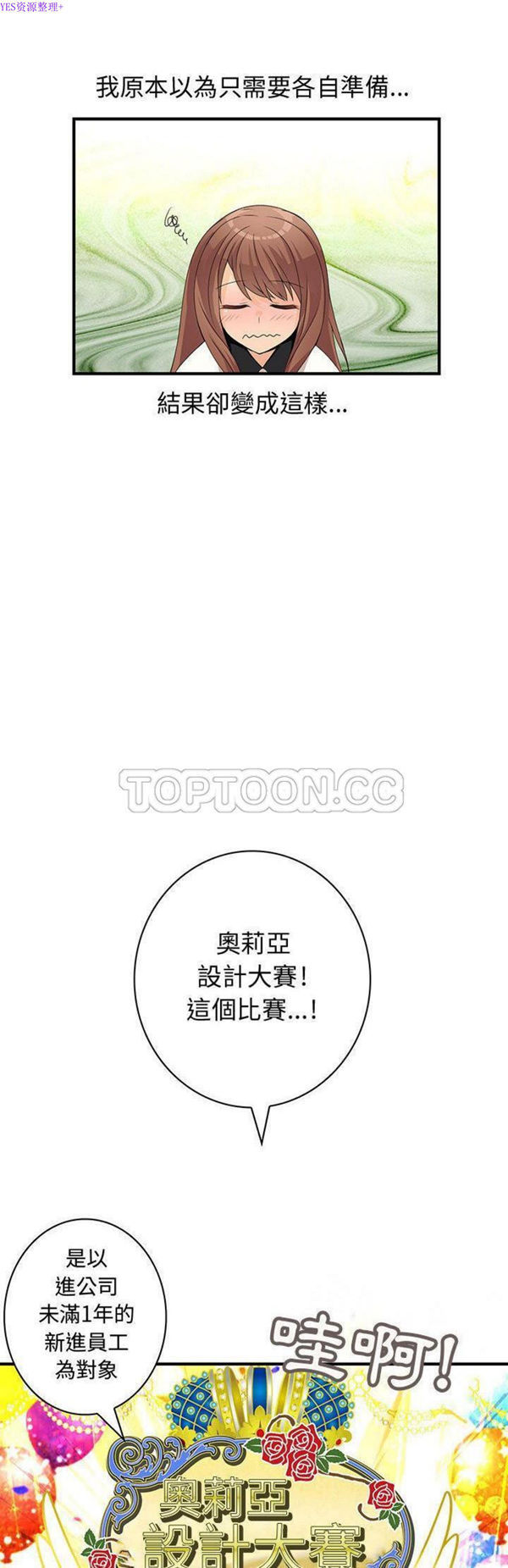 内衣社的新职员 第20话 第5页