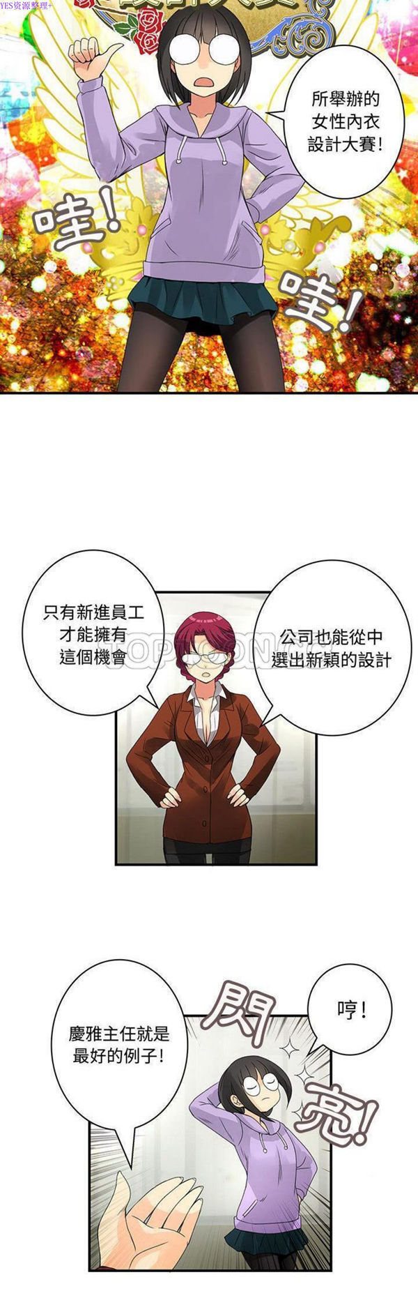 内衣社的新职员 第20话 第6页
