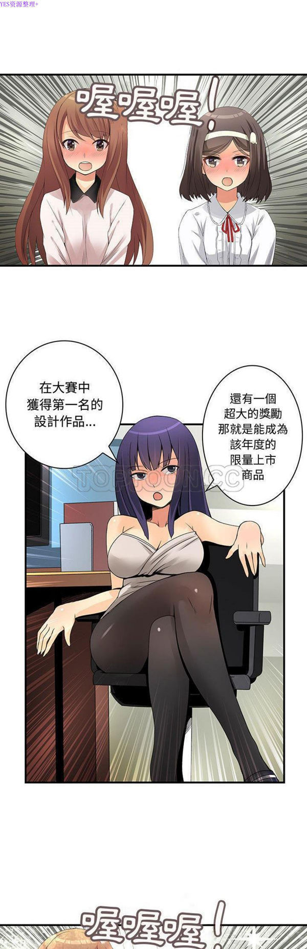 内衣社的新职员 第20话 第7页