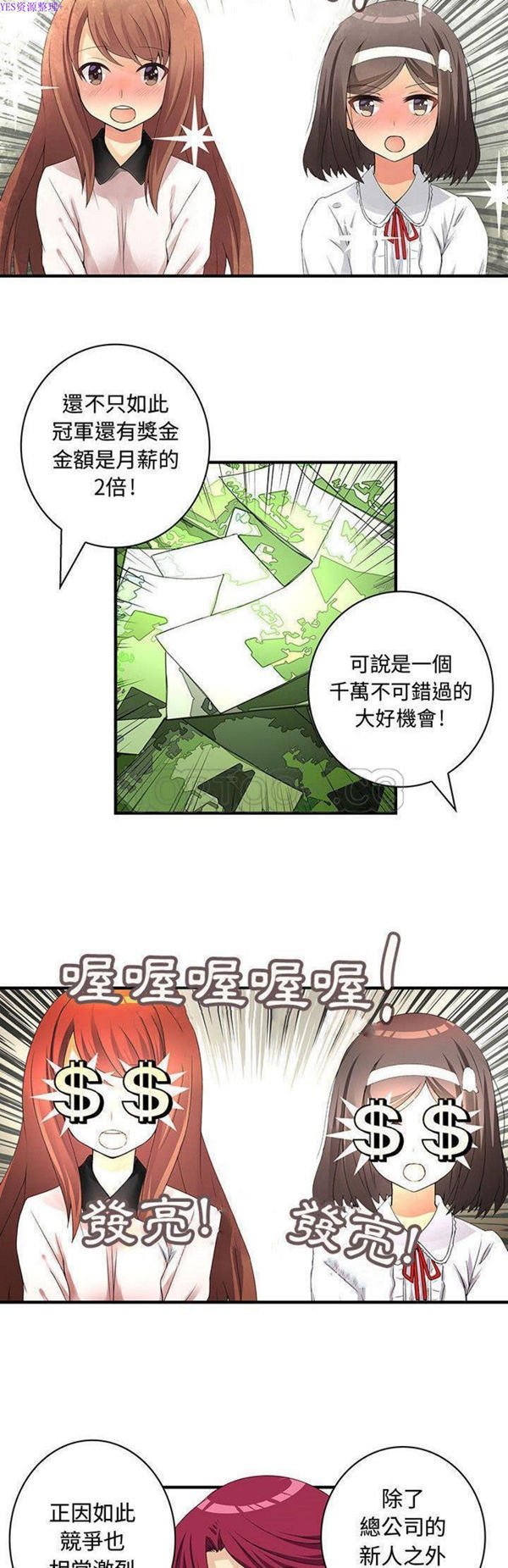内衣社的新职员 第20话 第8页