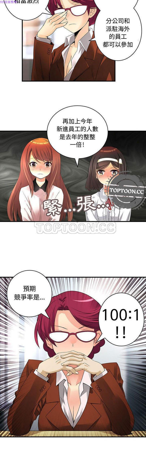 内衣社的新职员 第20话 第9页