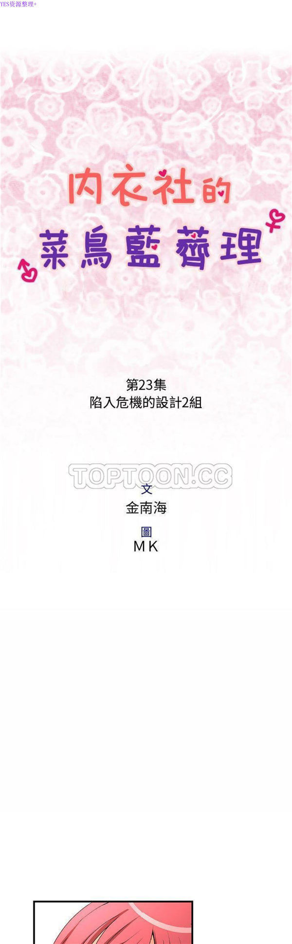 内衣社的新职员 第23话 第1页