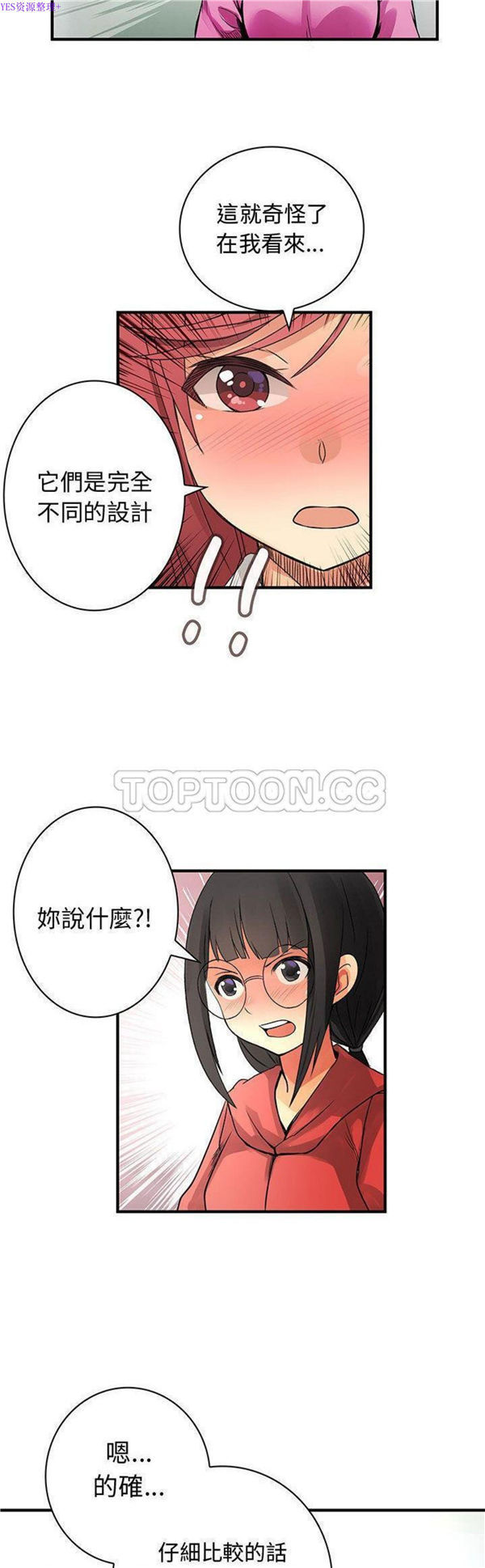 内衣社的新职员 第23话 第3页