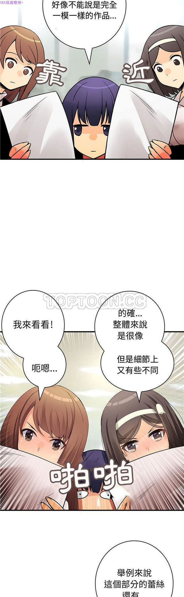 内衣社的新职员 第23话 第4页
