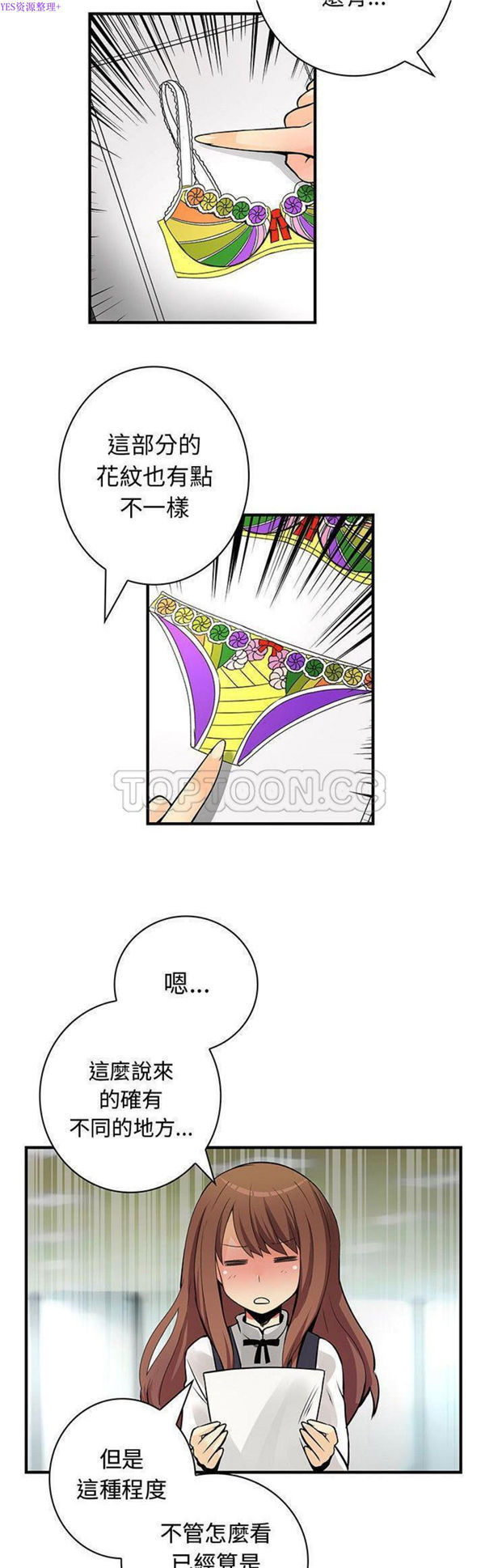 内衣社的新职员 第23话 第5页
