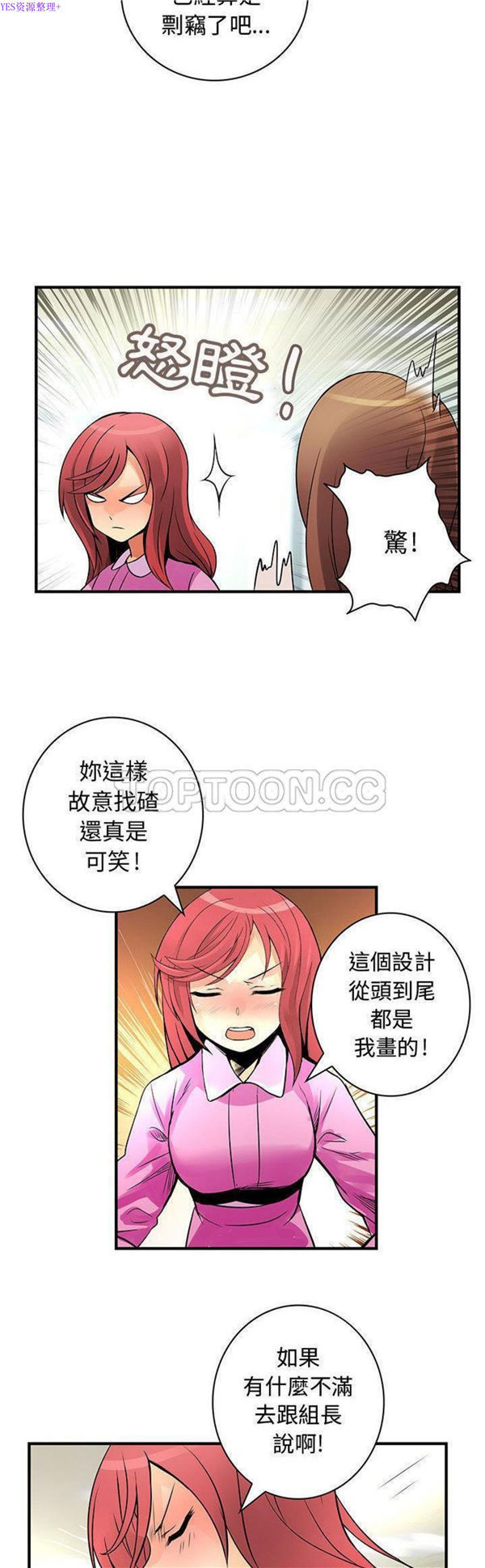 内衣社的新职员 第23话 第6页