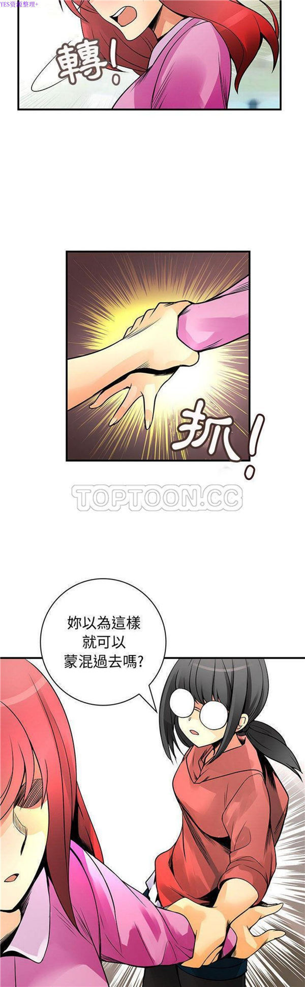 内衣社的新职员 第23话 第7页