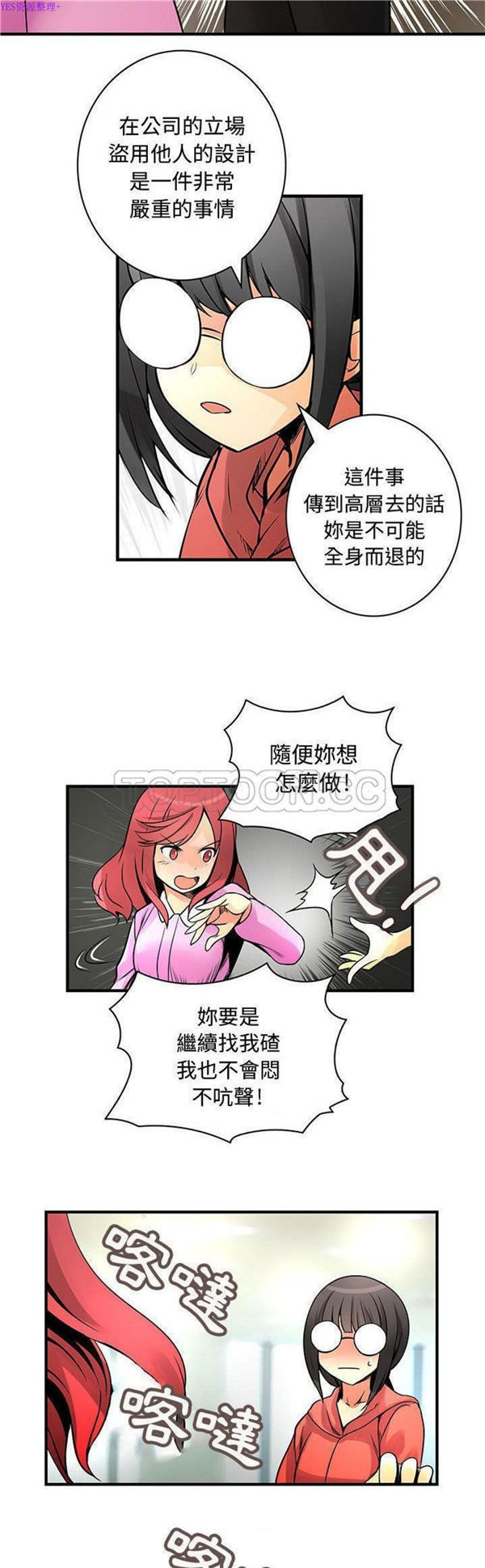 内衣社的新职员 第23话 第8页