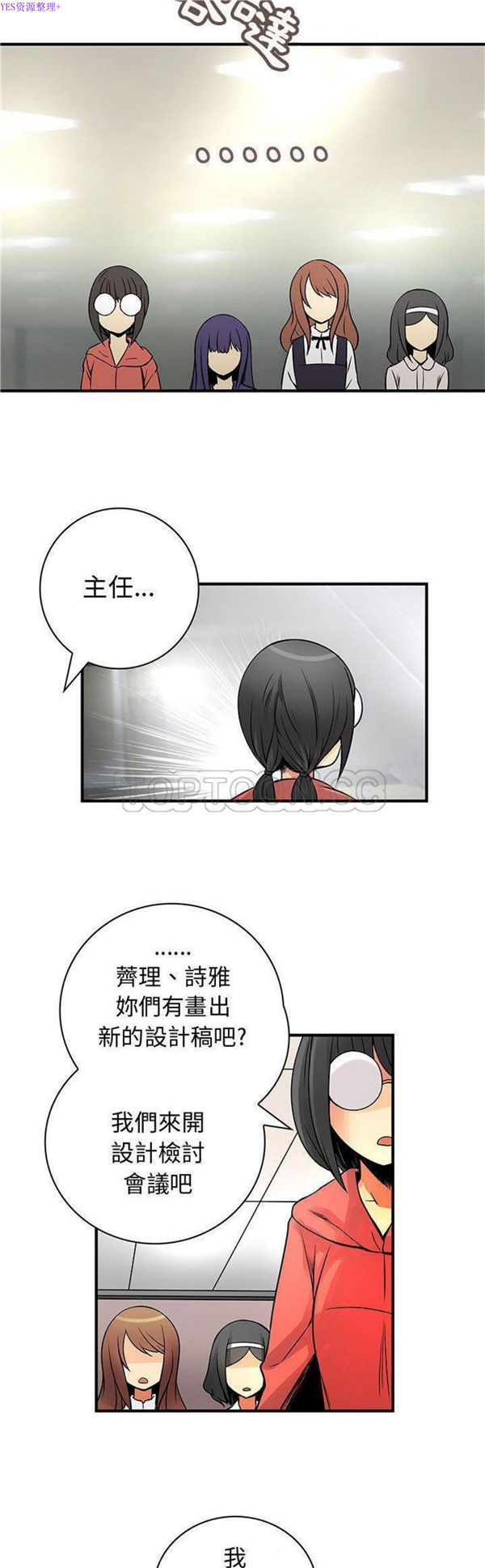 内衣社的新职员 第23话 第9页