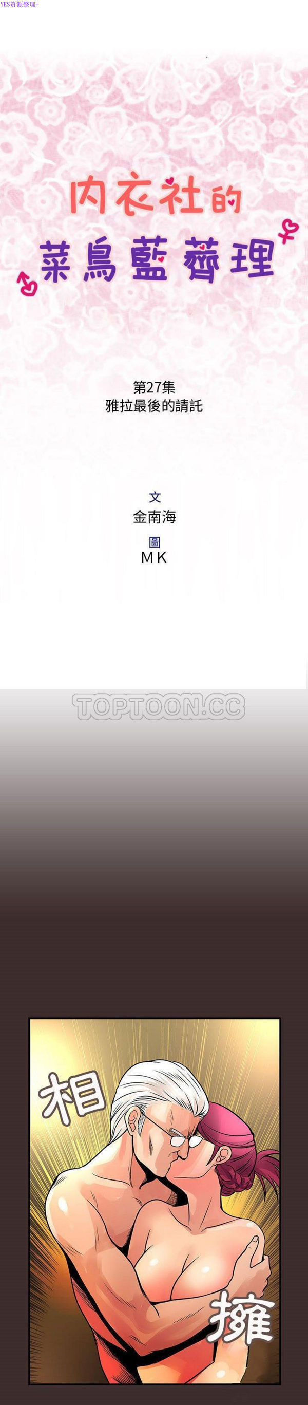 内衣社的新职员 第27话 第1页