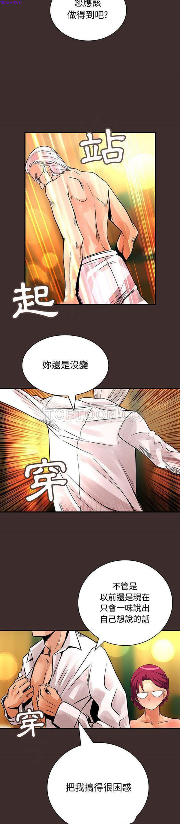 内衣社的新职员 第27话 第7页
