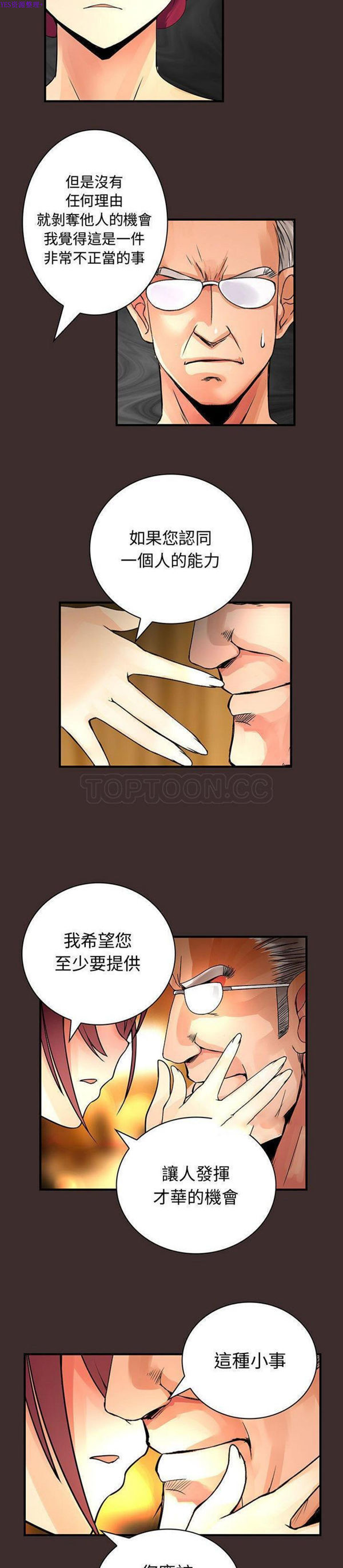 内衣社的新职员 第27话 第6页