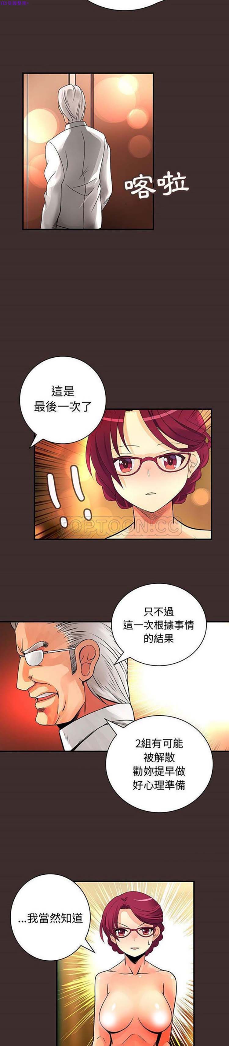 内衣社的新职员 第27话 第8页