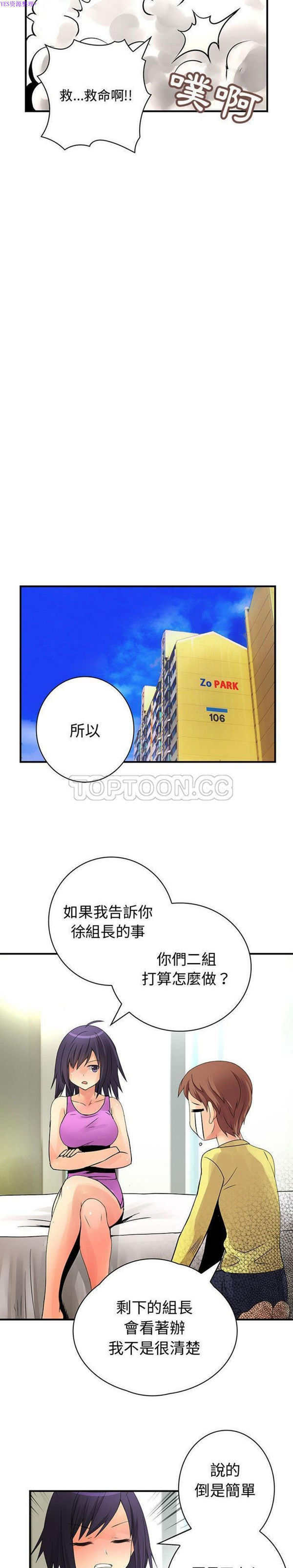 内衣社的新职员 第28话 第4页