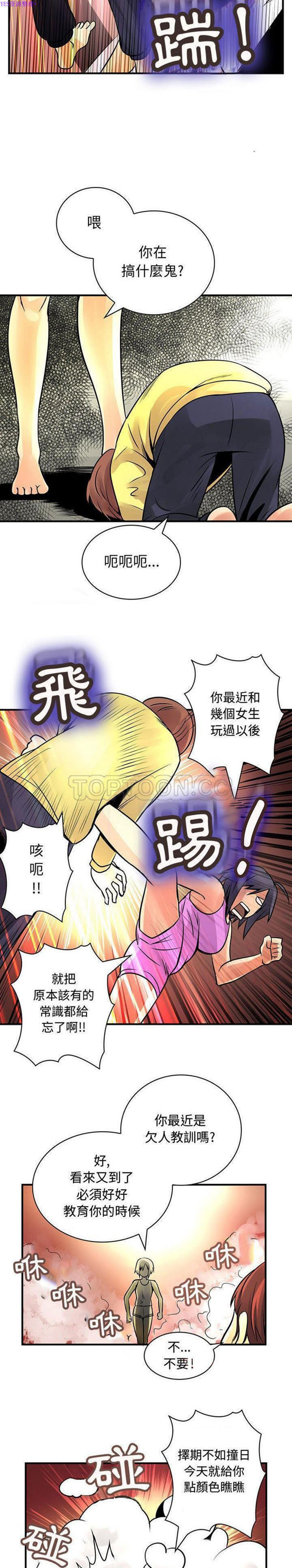 内衣社的新职员 第28话 第3页