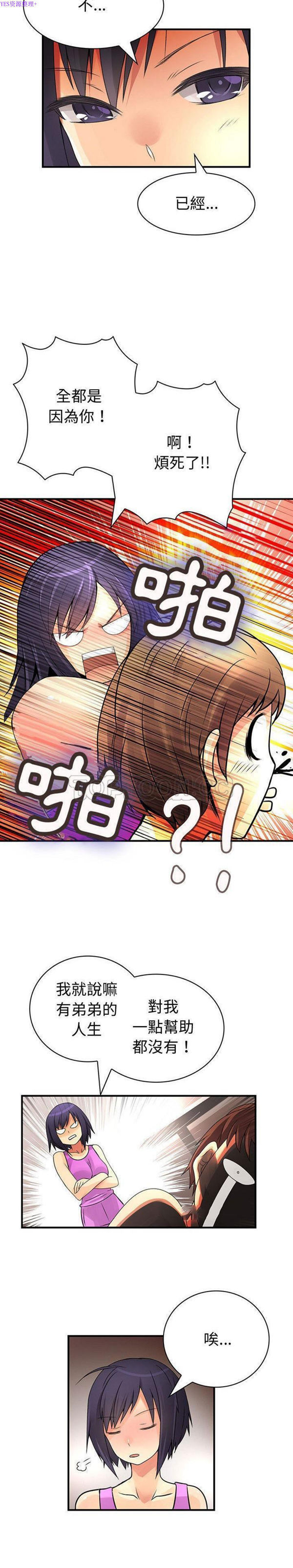 内衣社的新职员 第28话 第6页