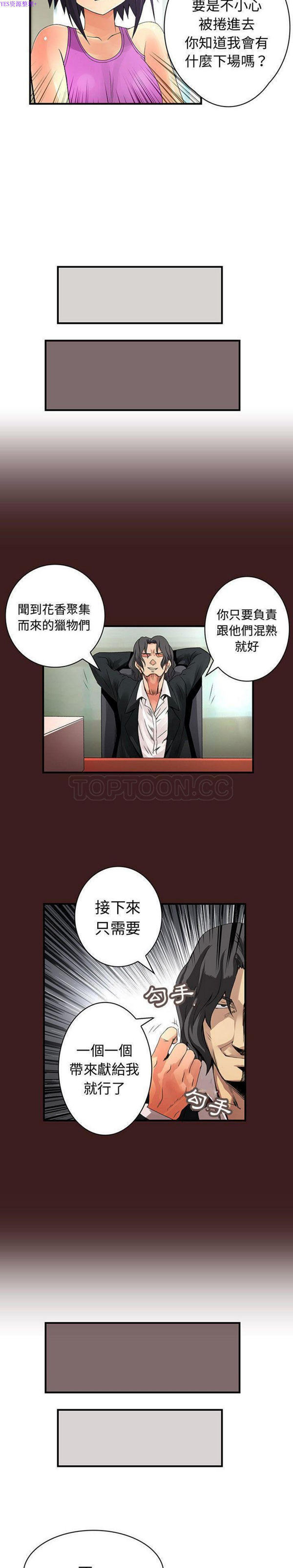 内衣社的新职员 第28话 第5页