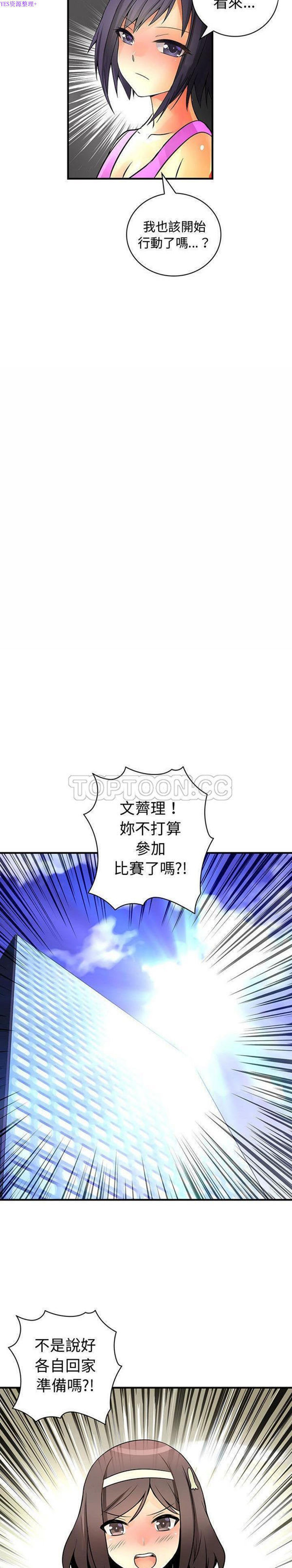 内衣社的新职员 第28话 第8页