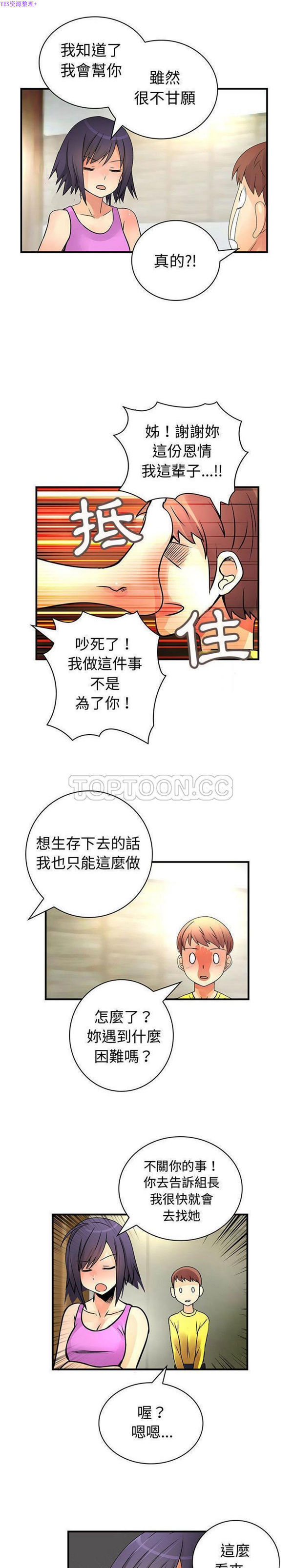 内衣社的新职员 第28话 第7页