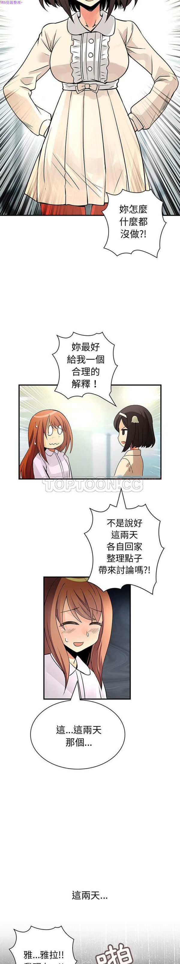 内衣社的新职员 第28话 第9页