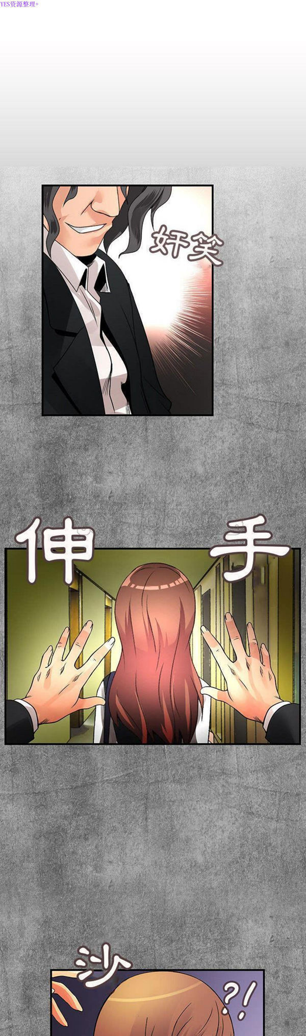 内衣社的新职员 第24话 第1页