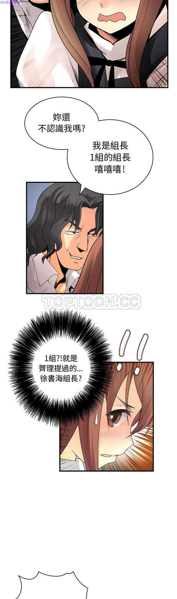 内衣社的新职员 第24话 第5页