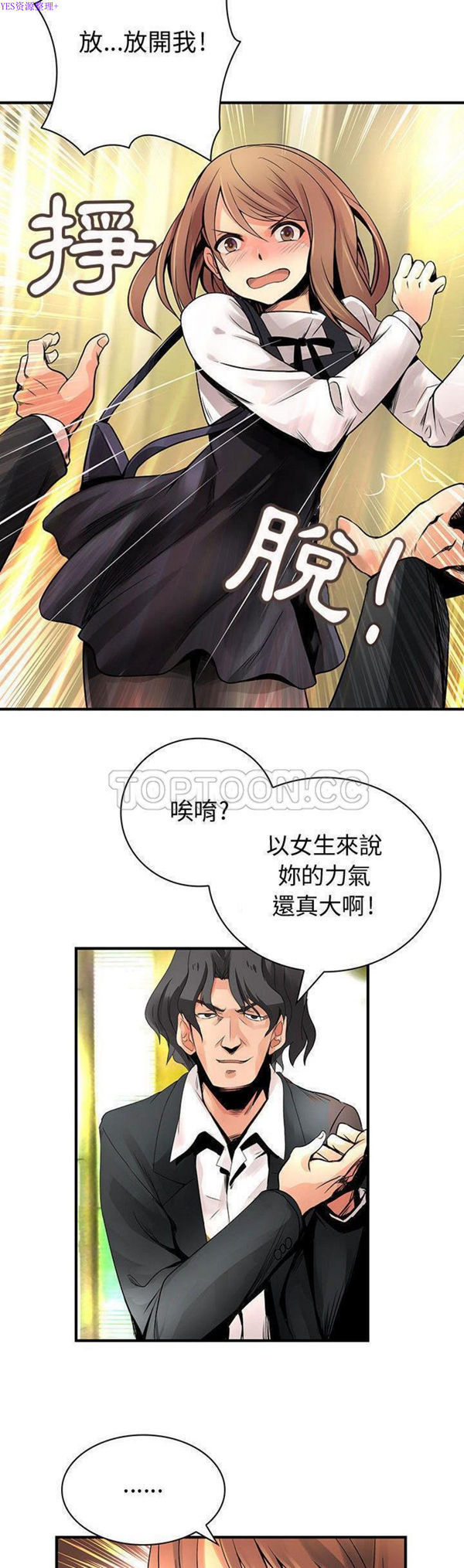 内衣社的新职员 第24话 第6页