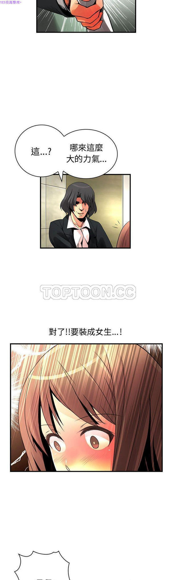 内衣社的新职员 第24话 第9页