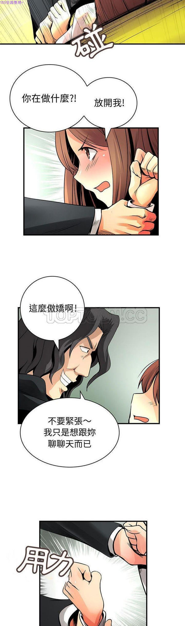 内衣社的新职员 第24话 第8页
