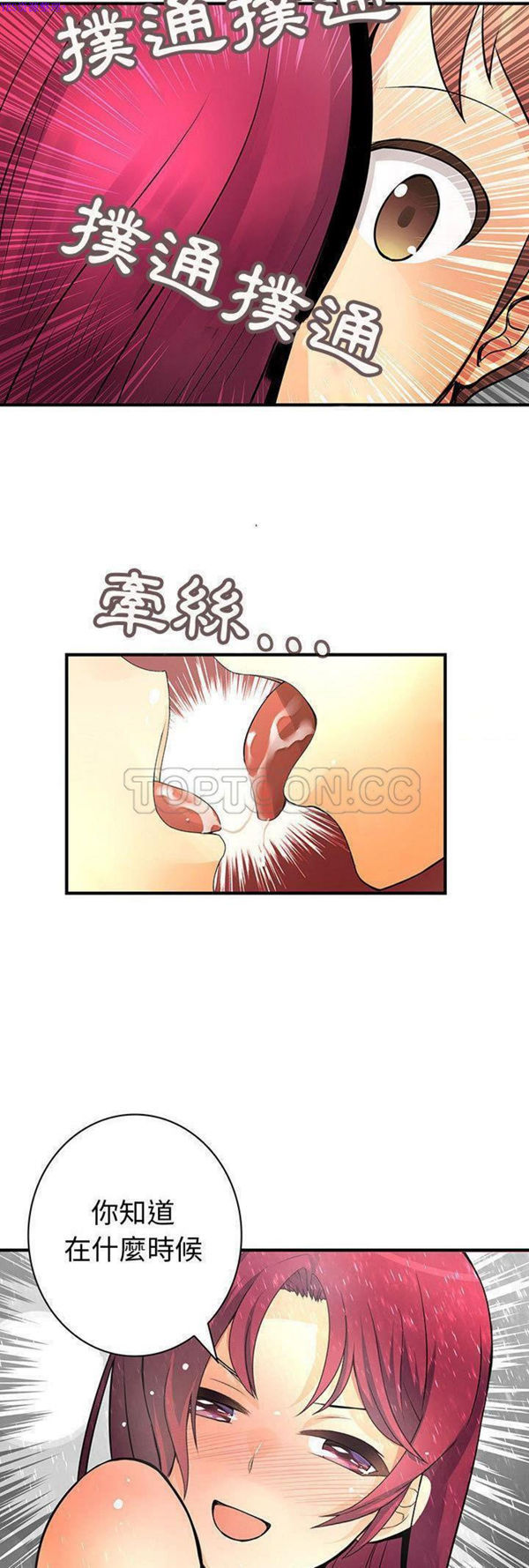 内衣社的新职员 第25话 第9页