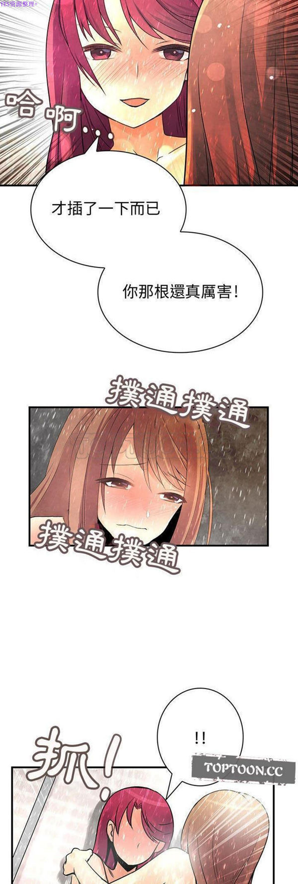 内衣社的新职员 第25话 第4页