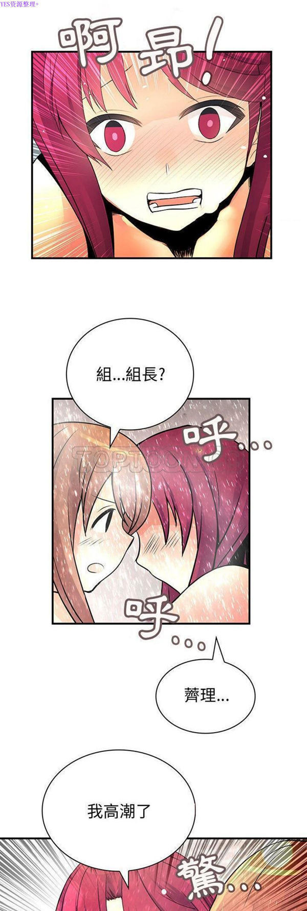 内衣社的新职员 第25话 第3页