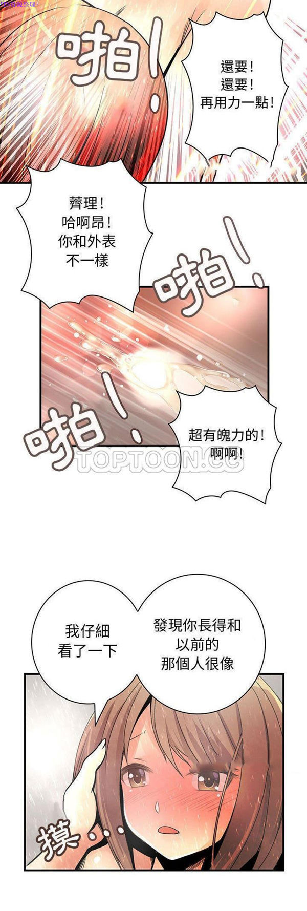 内衣社的新职员 第25话 第6页