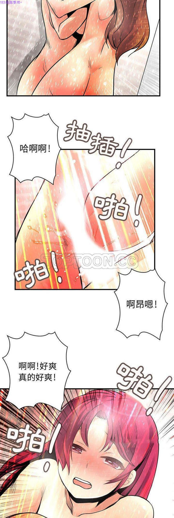 内衣社的新职员 第25话 第5页