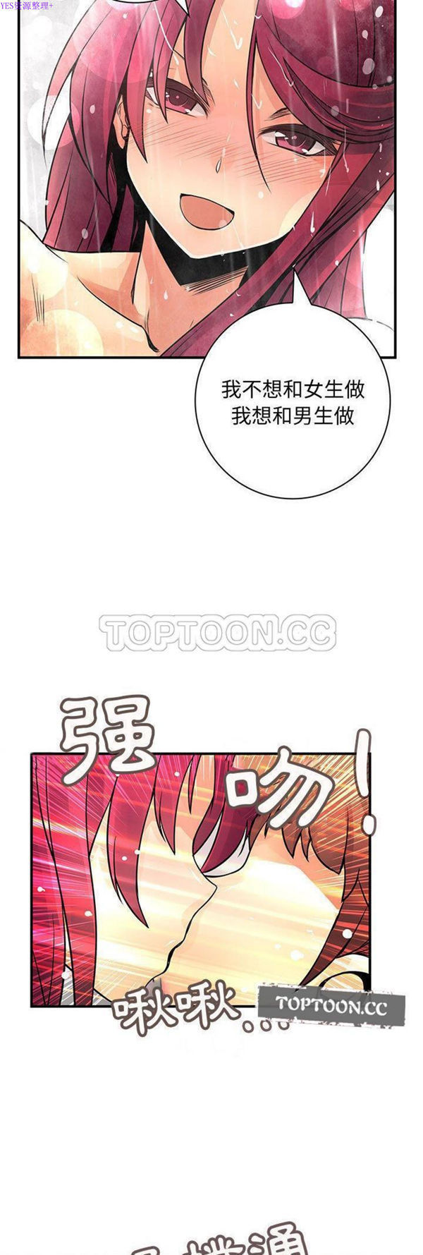 内衣社的新职员 第25话 第8页