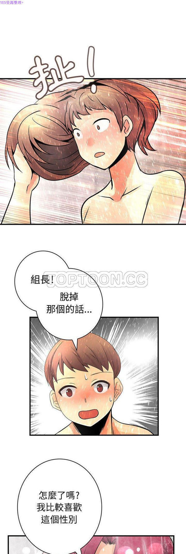 内衣社的新职员 第25话 第7页