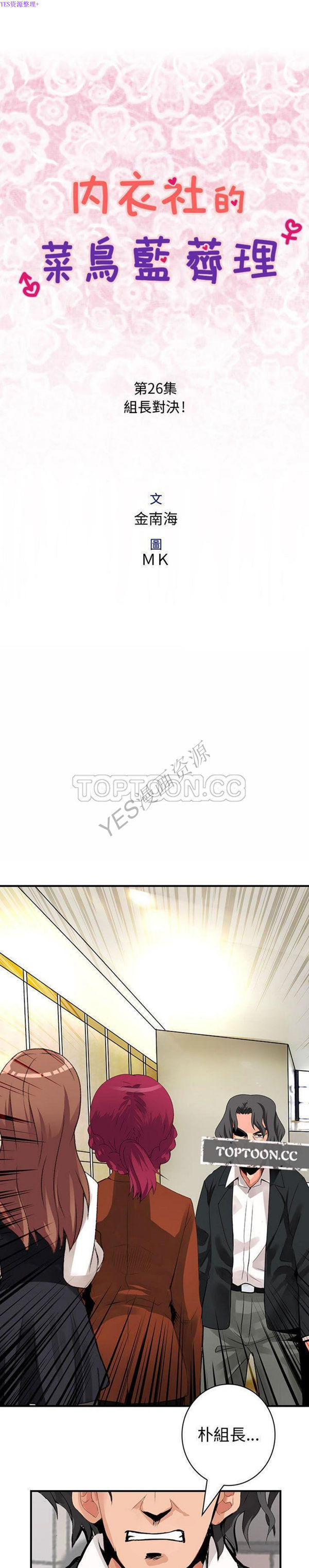 内衣社的新职员 第26话 第1页