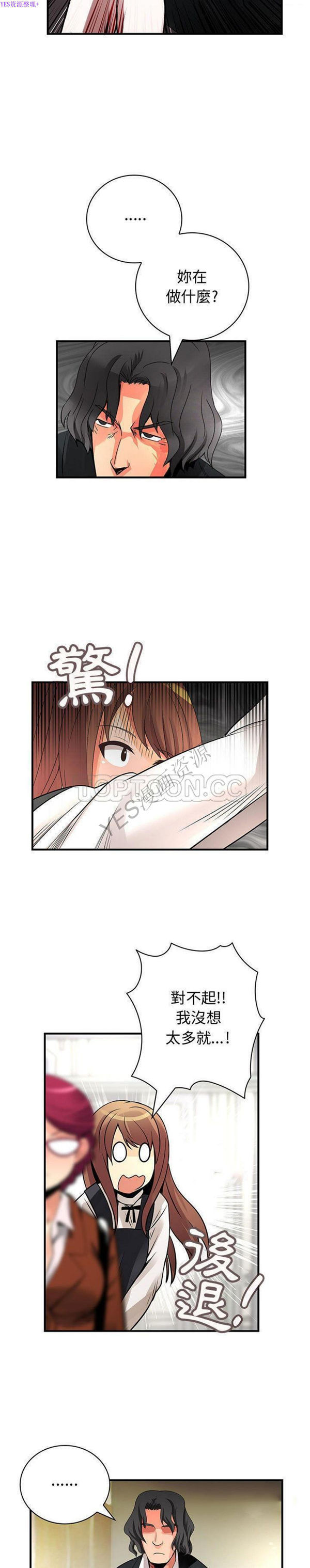 内衣社的新职员 第26话 第5页
