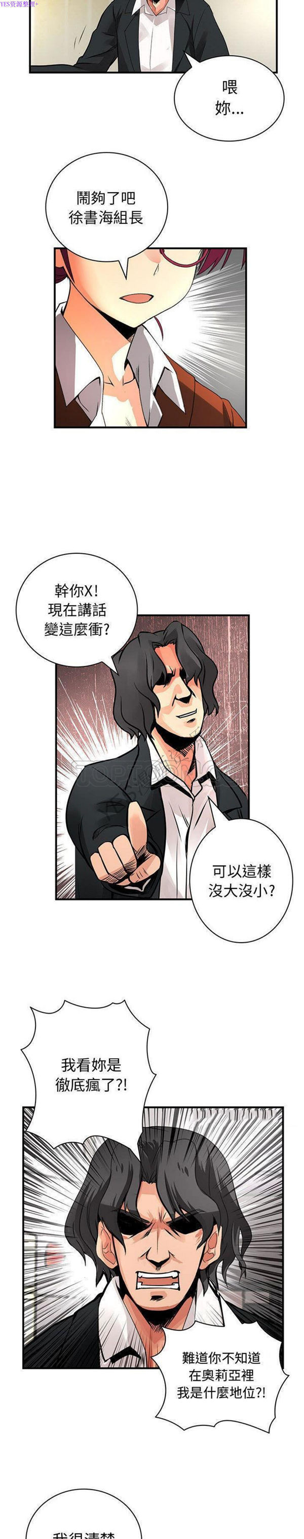 内衣社的新职员 第26话 第6页