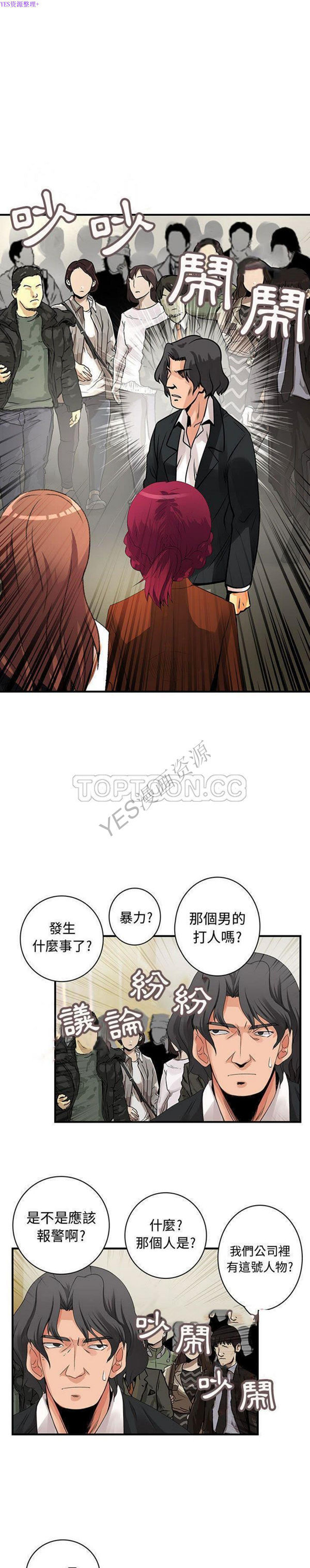 内衣社的新职员 第26话 第8页