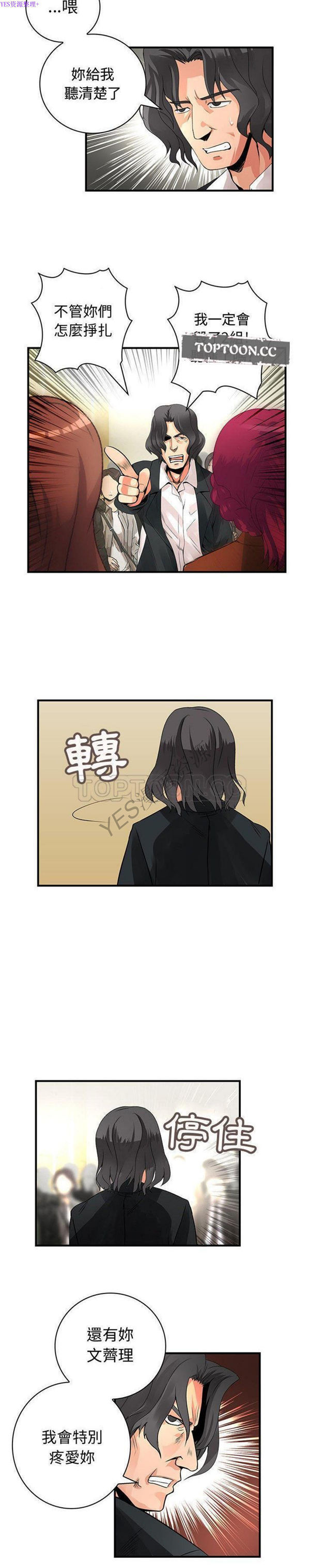 内衣社的新职员 第26话 第9页