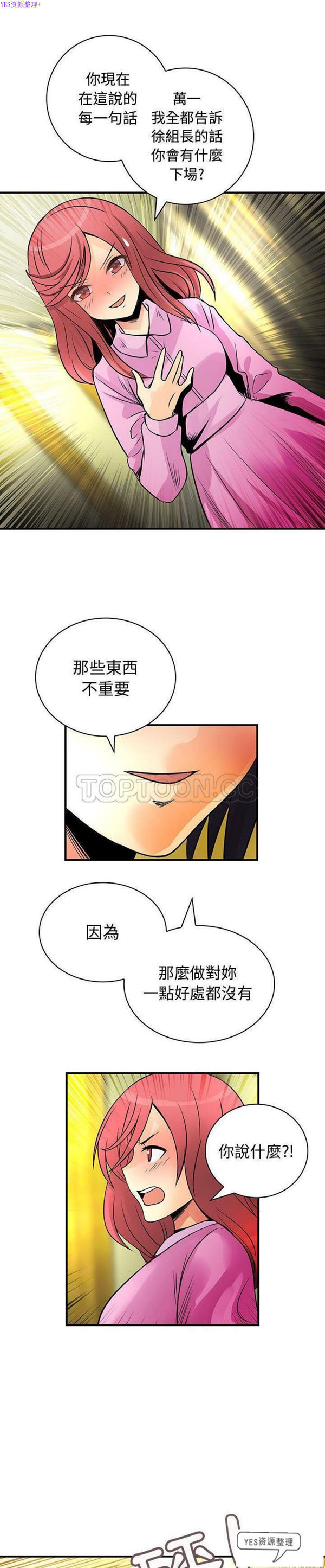 内衣社的新职员 第29话 第7页