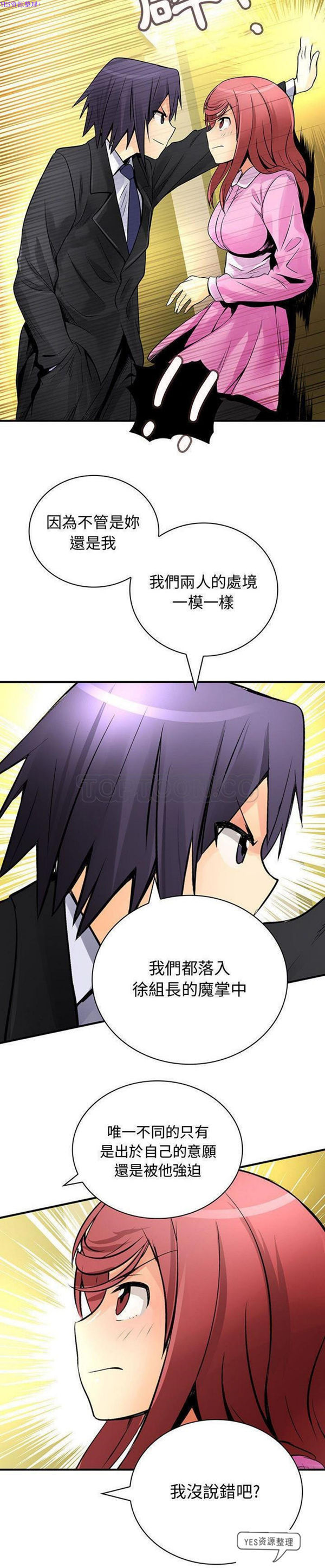 内衣社的新职员 第29话 第8页
