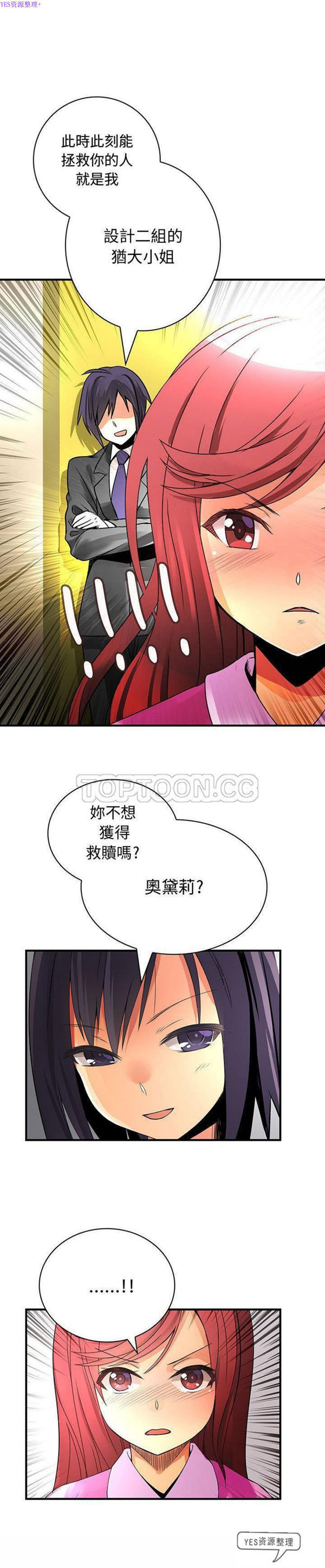 内衣社的新职员 第29话 第1页