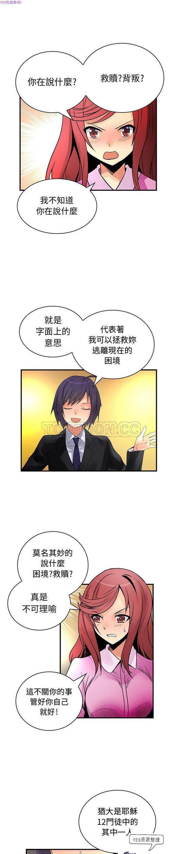 内衣社的新职员 第29话 第3页