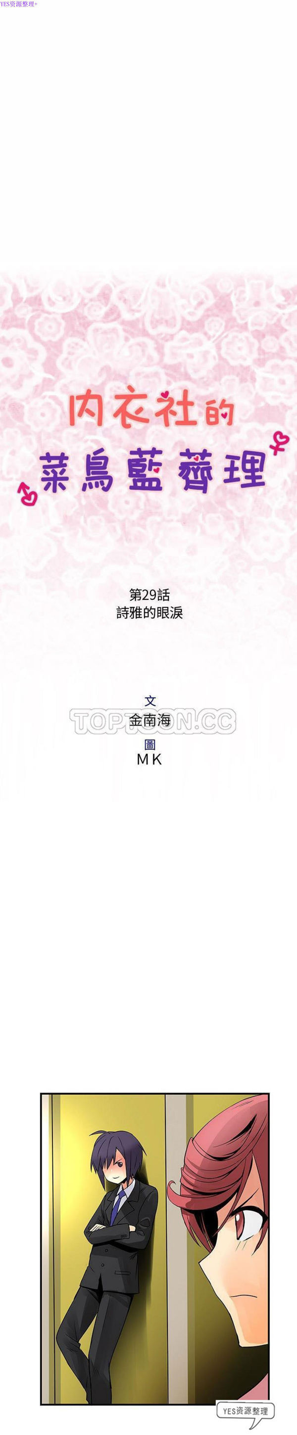内衣社的新职员 第29话 第2页
