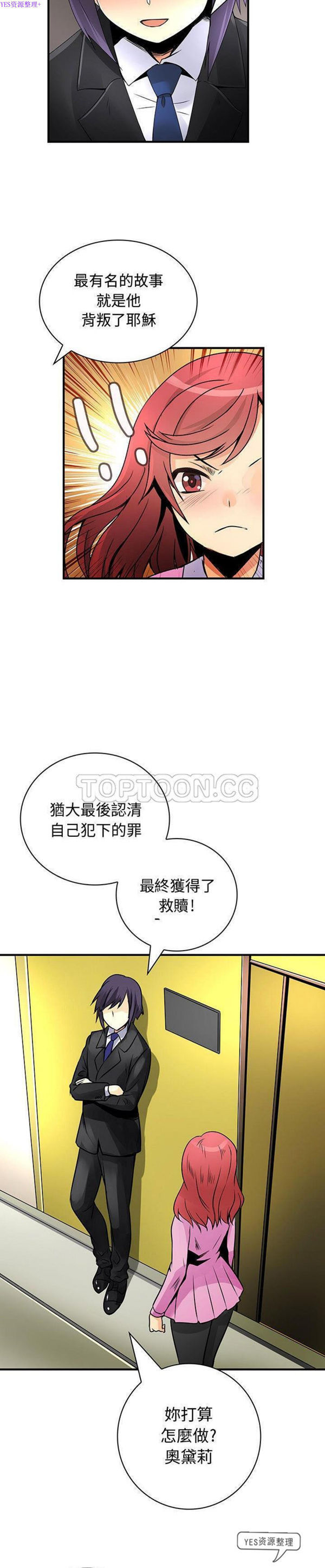 内衣社的新职员 第29话 第4页