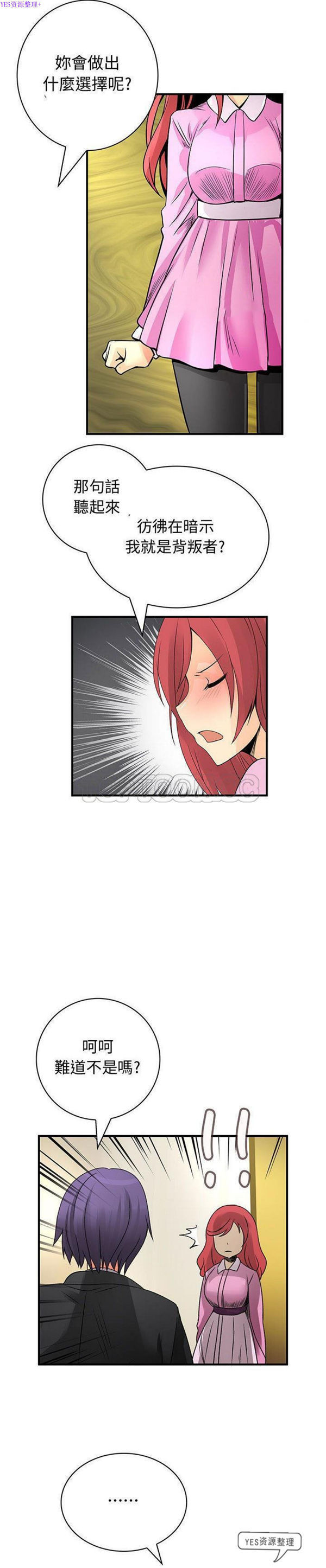 内衣社的新职员 第29话 第5页